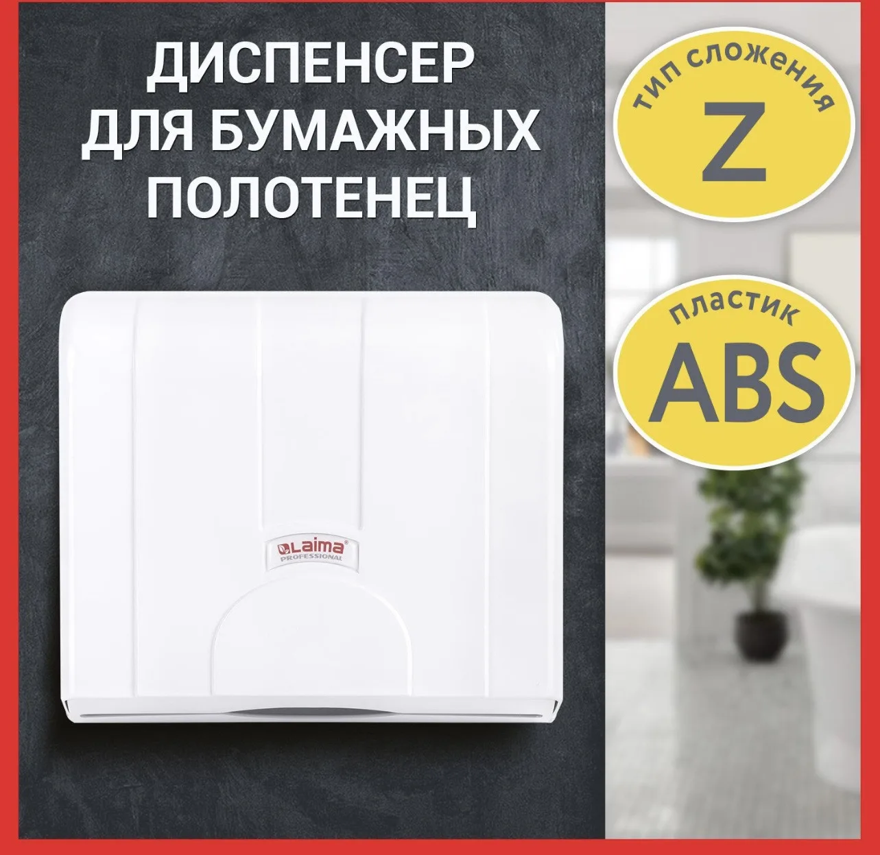 Laima Держатель для полотенец