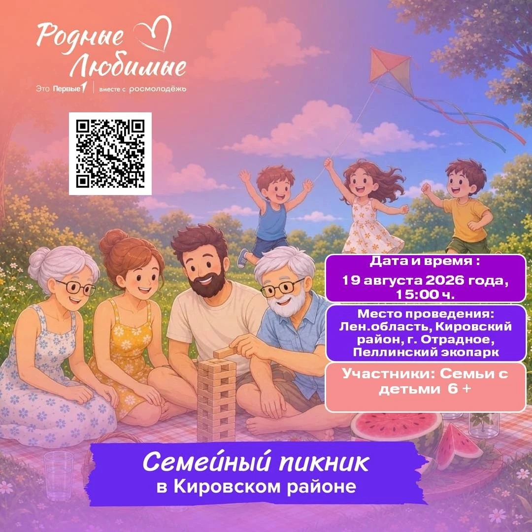 СЕМЕЙНЫЙ ПИКНИК «РОДНЫЕ – ЛЮБИМЫЕ» В ПЕЛЛИНСКОМ ЭКОПАРКЕ! 🔥
