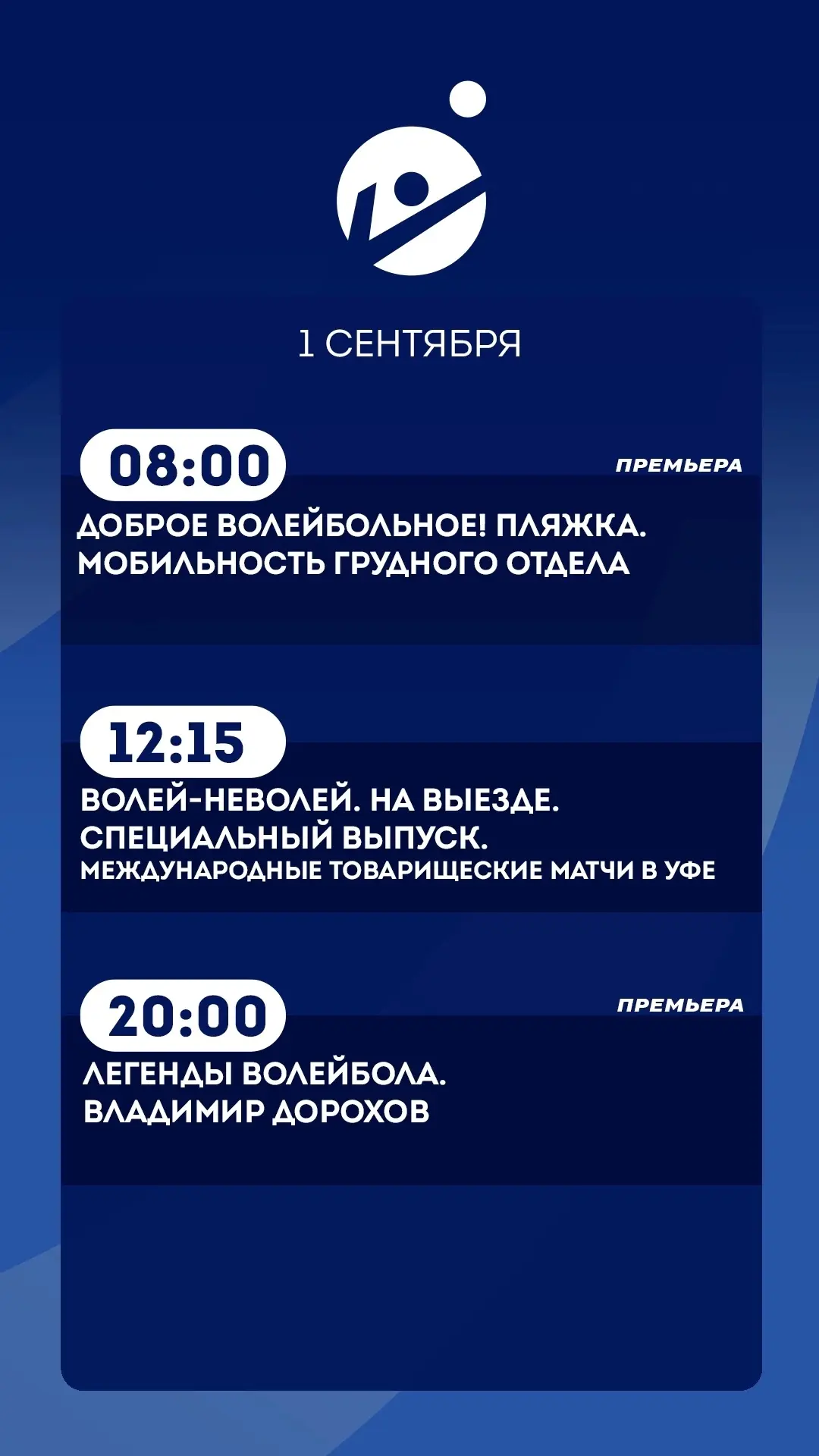 1 сентября.