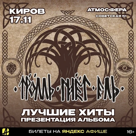 Концерт группы «Тролль Гнёт Ель»