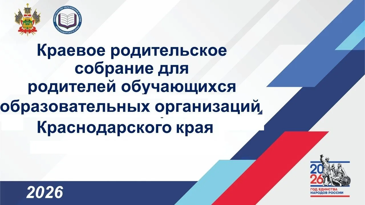 Родительский всеобуч