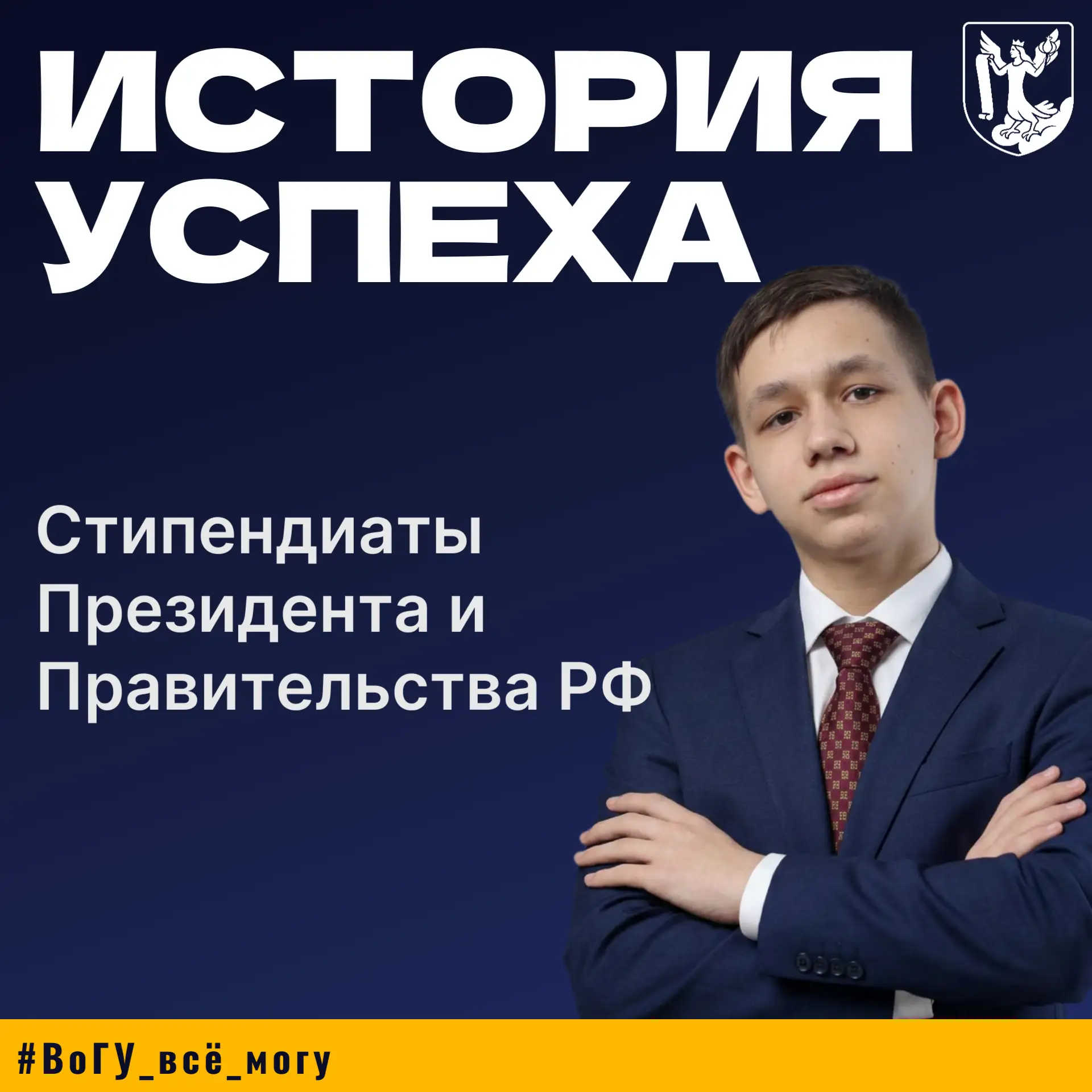 Рекордное число представителей ВоГУ теперь получают стипендии Президента и Правительств...