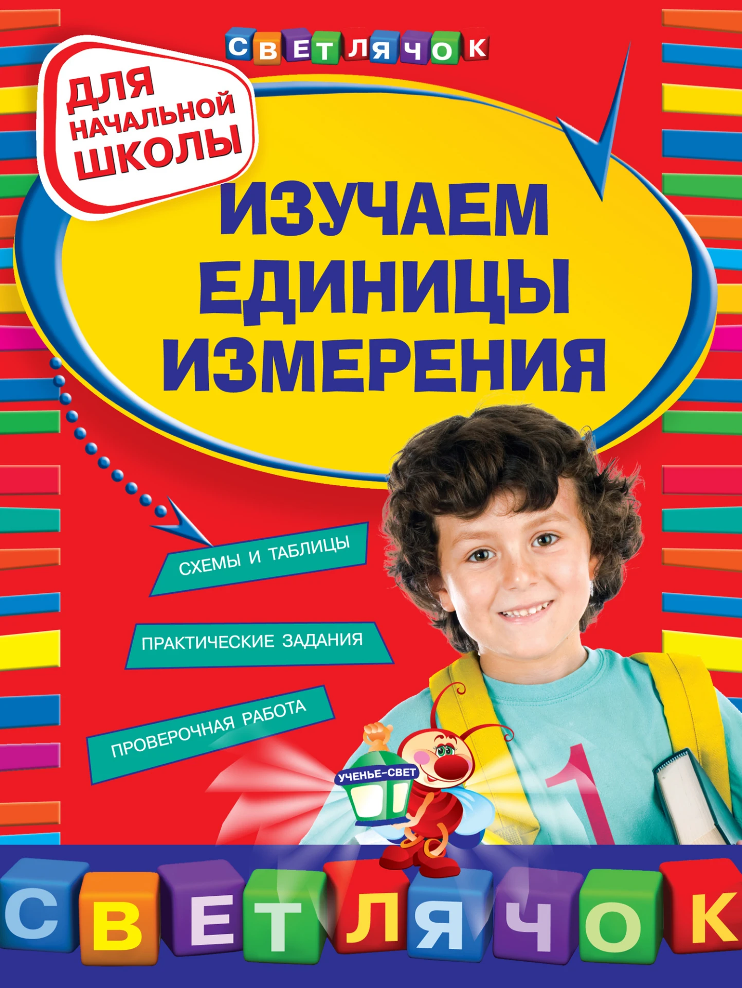 Изучаем единицы измерения 📚