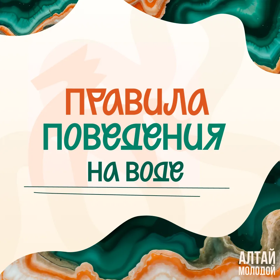 ☀️Лето создано для отдыха, ярких эмоций и тёплых дней у воды.

Но важно помнить: даже самый приятный