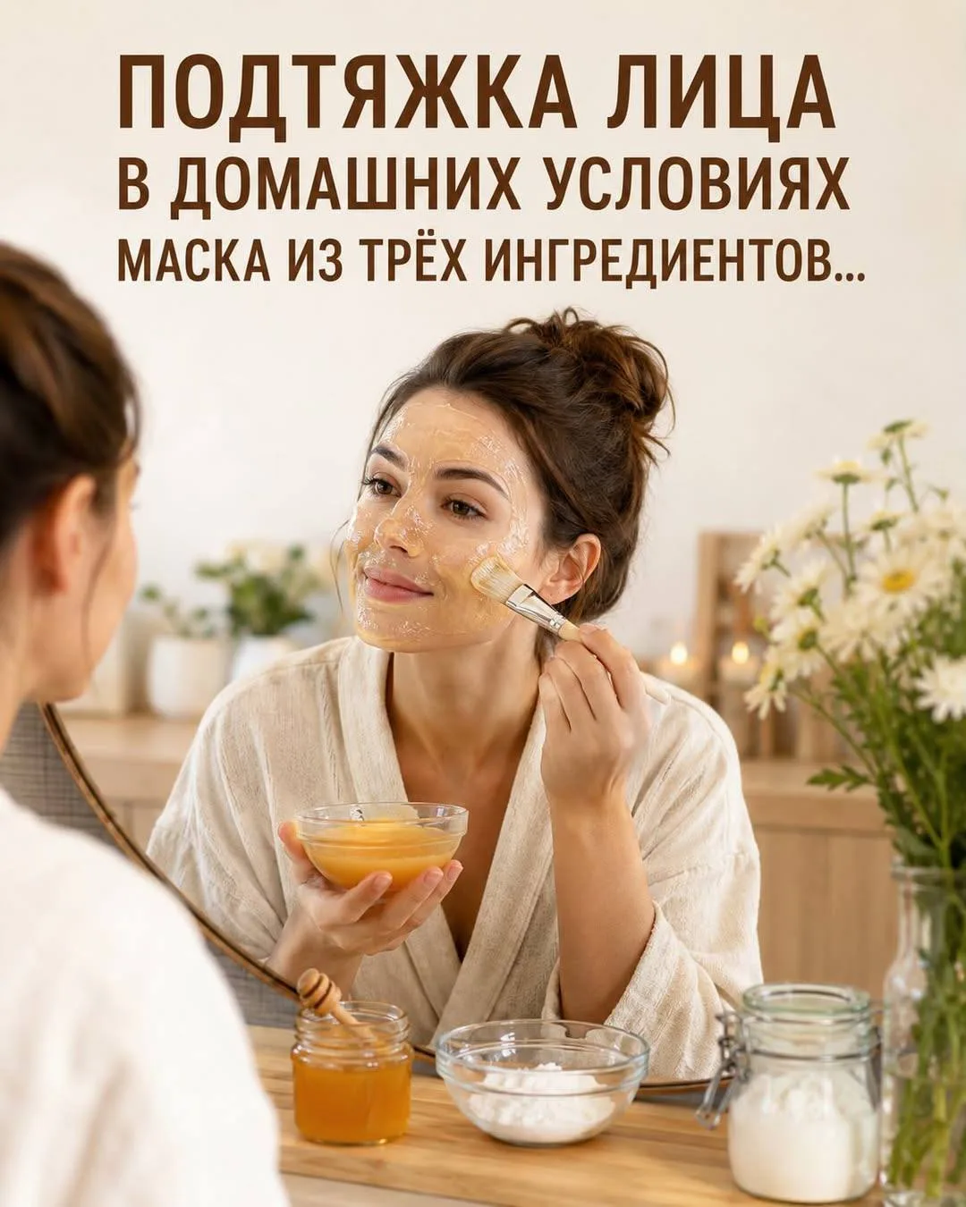 ✨ Домашняя маска для мягкой и ухоженной кожи

Для приготовления вам понадобится:
🍯 1 ч. л. мёда
🥛 