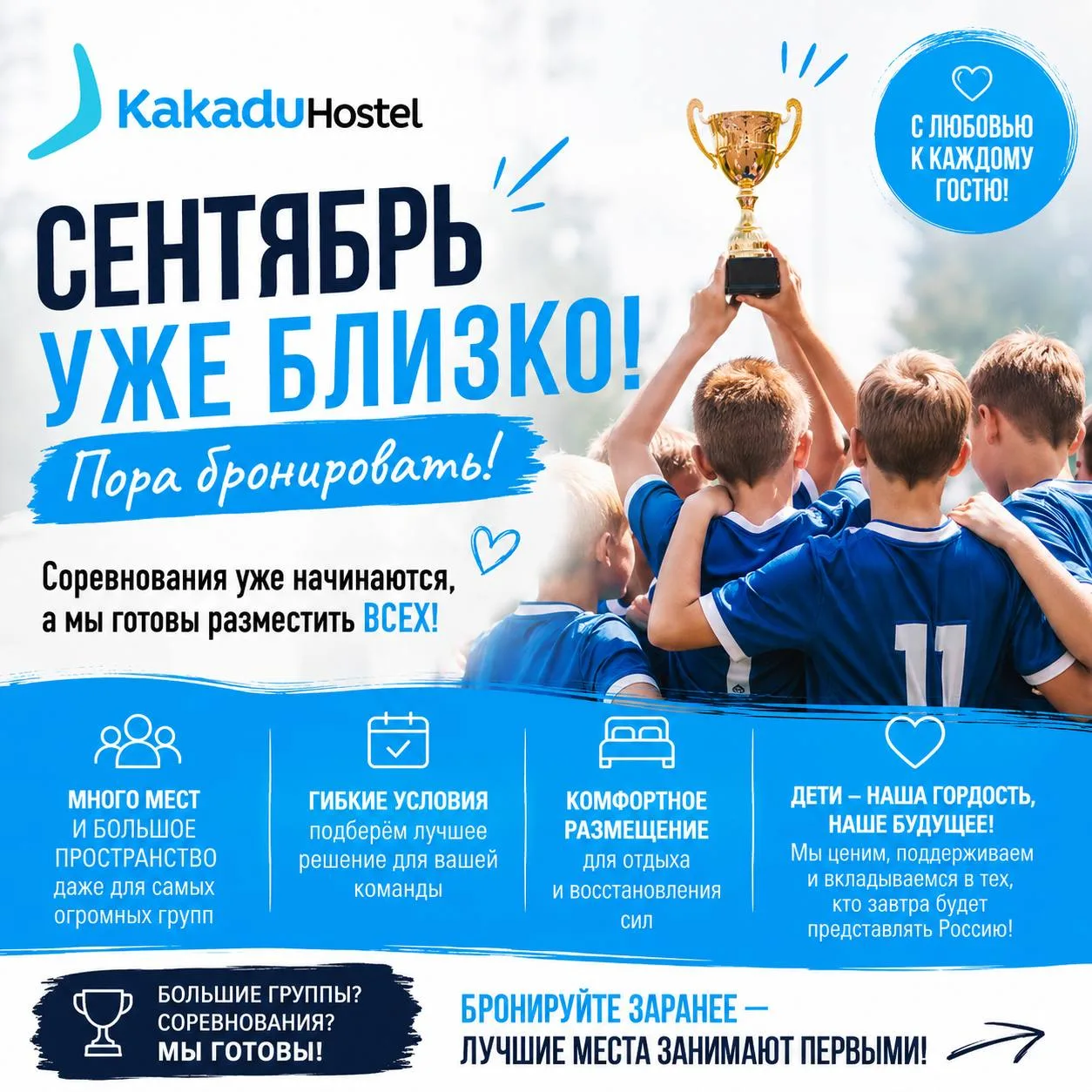 🔥 СЕНТЯБРЬ УЖЕ НА ПОДХОДЕ! А ВЫ УЖЕ ЗАБРОНИРОВАЛИ «КАКАДУ»?