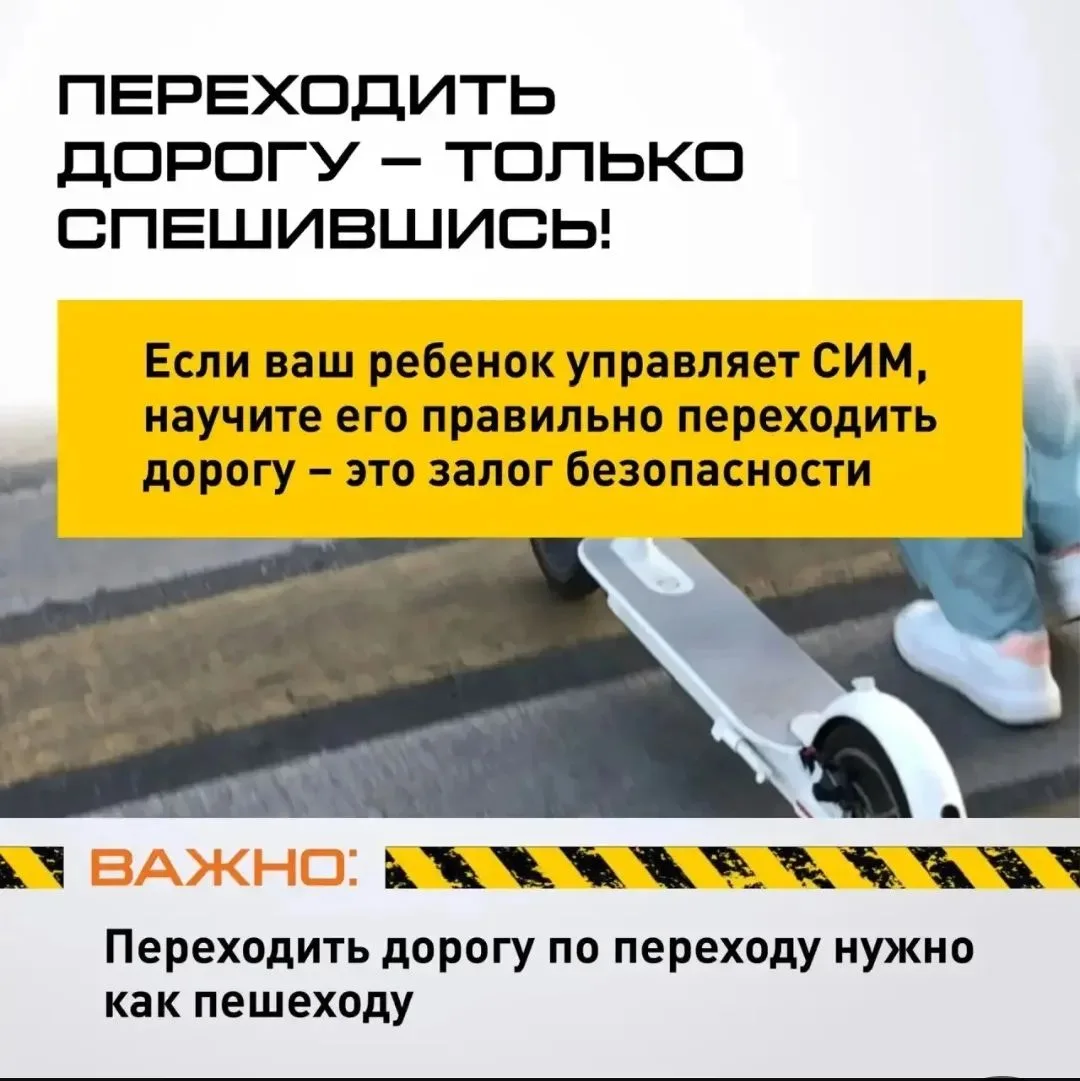 БЕЗОПАСНОСТЬ НЕСОВЕРШЕННОЛЕТНИХ ПРИ ИСПОЛЬЗОВАНИИ СРЕДСТВ ИНДИВИДУАЛЬНОЙ МОБИЛЬНОСТИ

Наступила сере