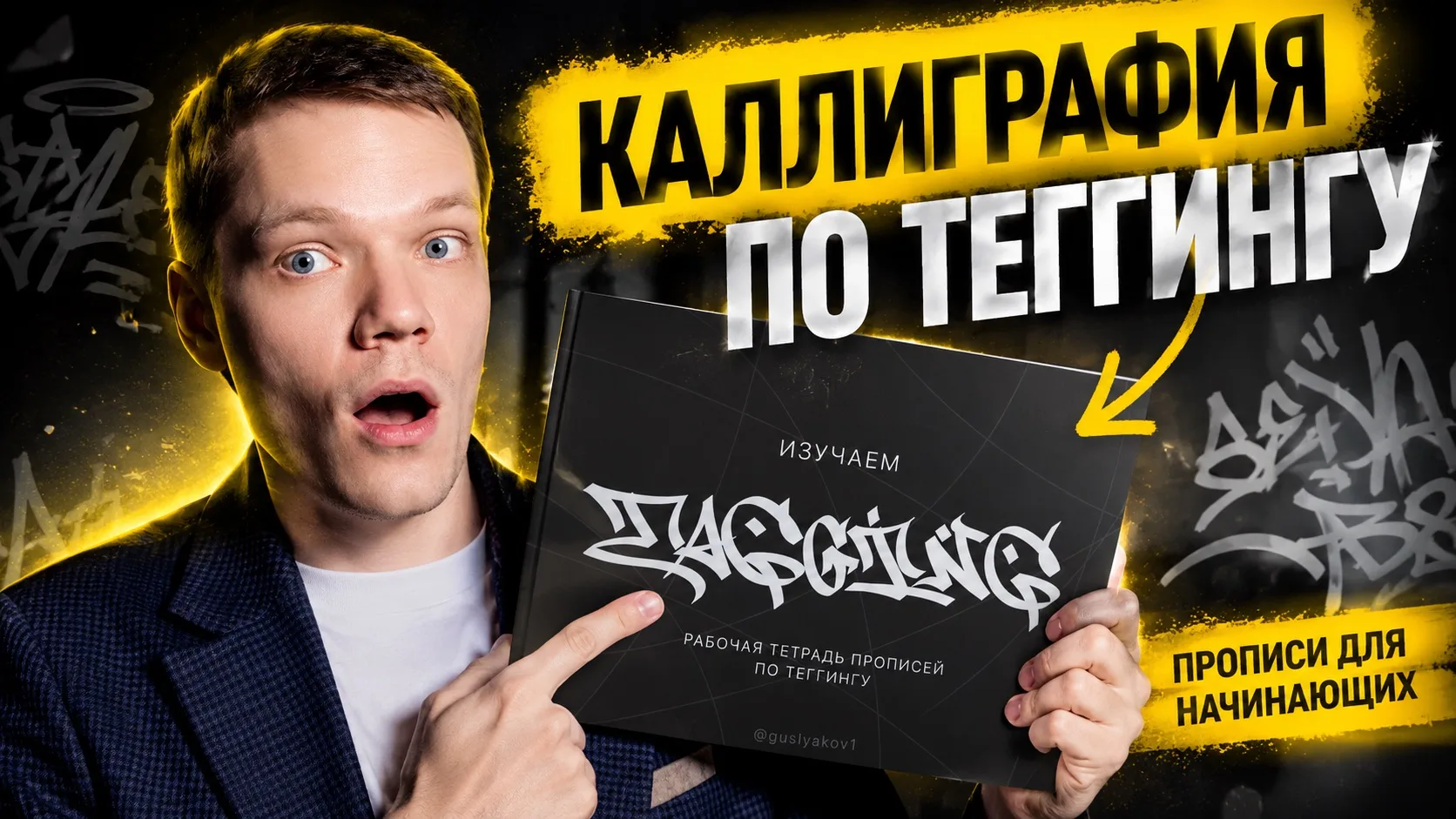 Нейро обложка на новый видос с обзором прописей по Теггингу широким пером!🥳😁