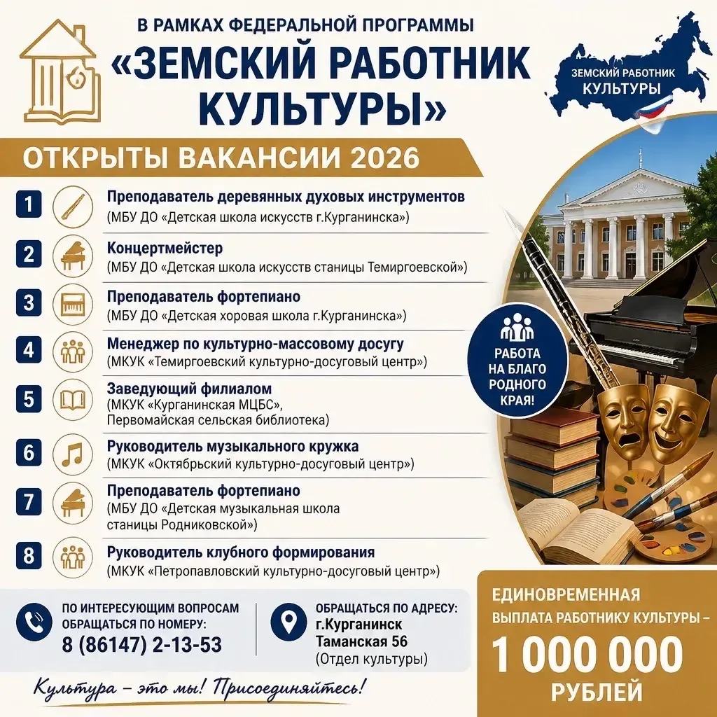 СТАНЬ «ЗЕМСКИМ РАБОТНИКОМ КУЛЬТУРЫ»!  ✨