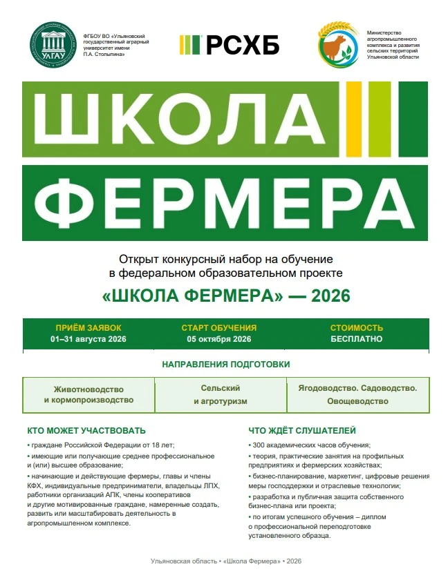 Школа фермера