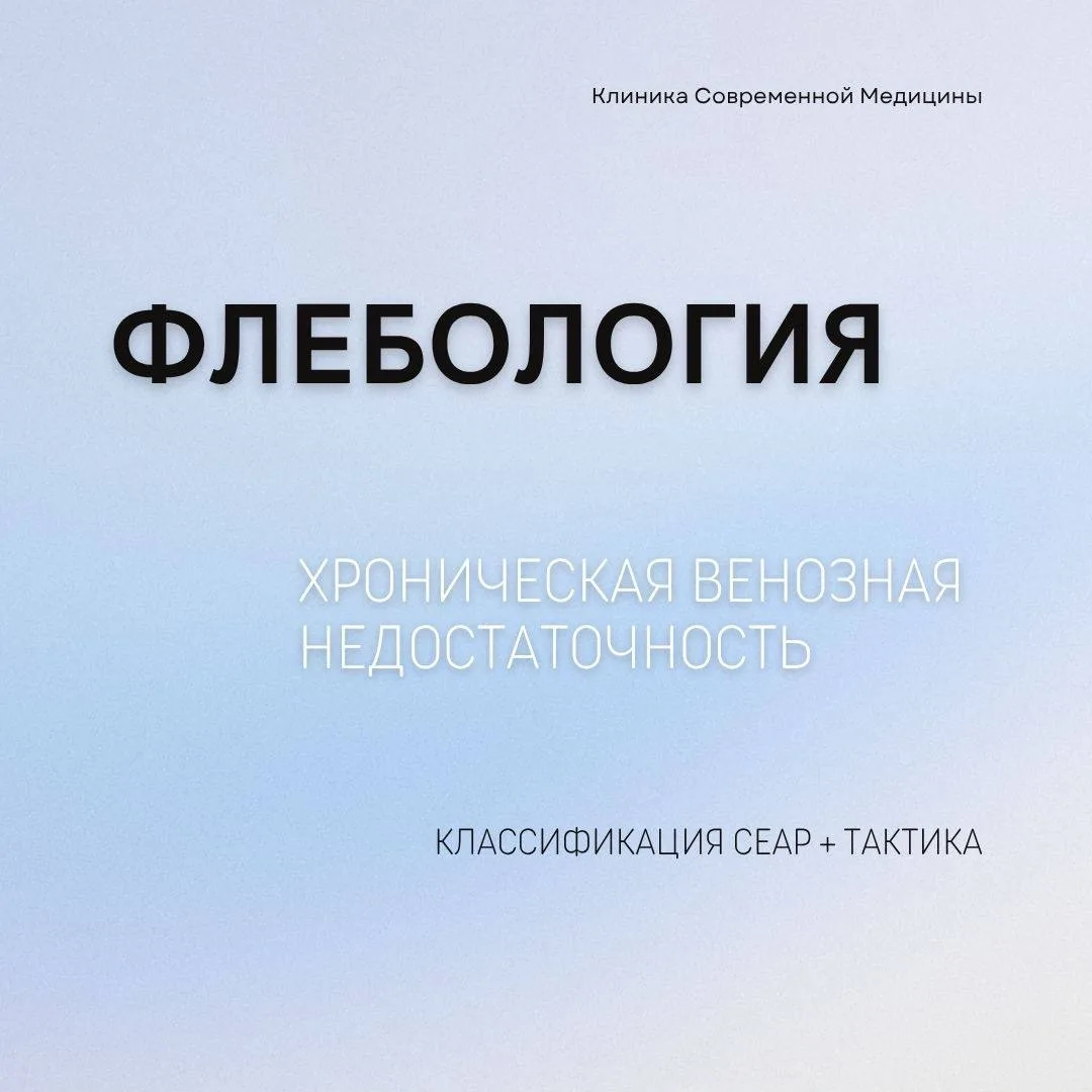 ФЛЕБОЛОГИЯ