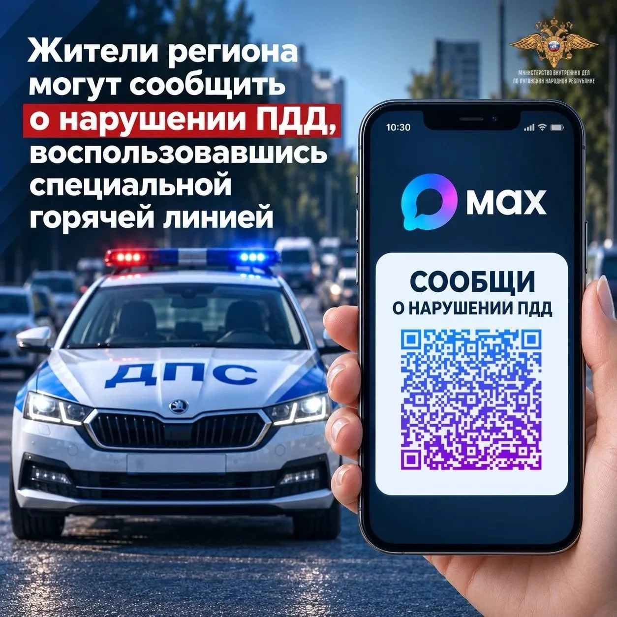📱 Жители региона могут сообщить о нарушении ПДД, воспользовавшись специальной горячей ...