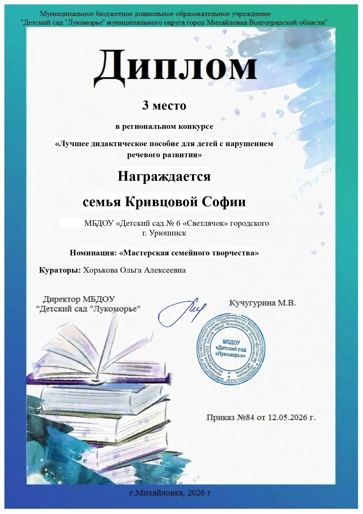 🏅 Подведены итоги регионального конкурса «Лучшее дидактическое пособие для детей с нарушениями речев