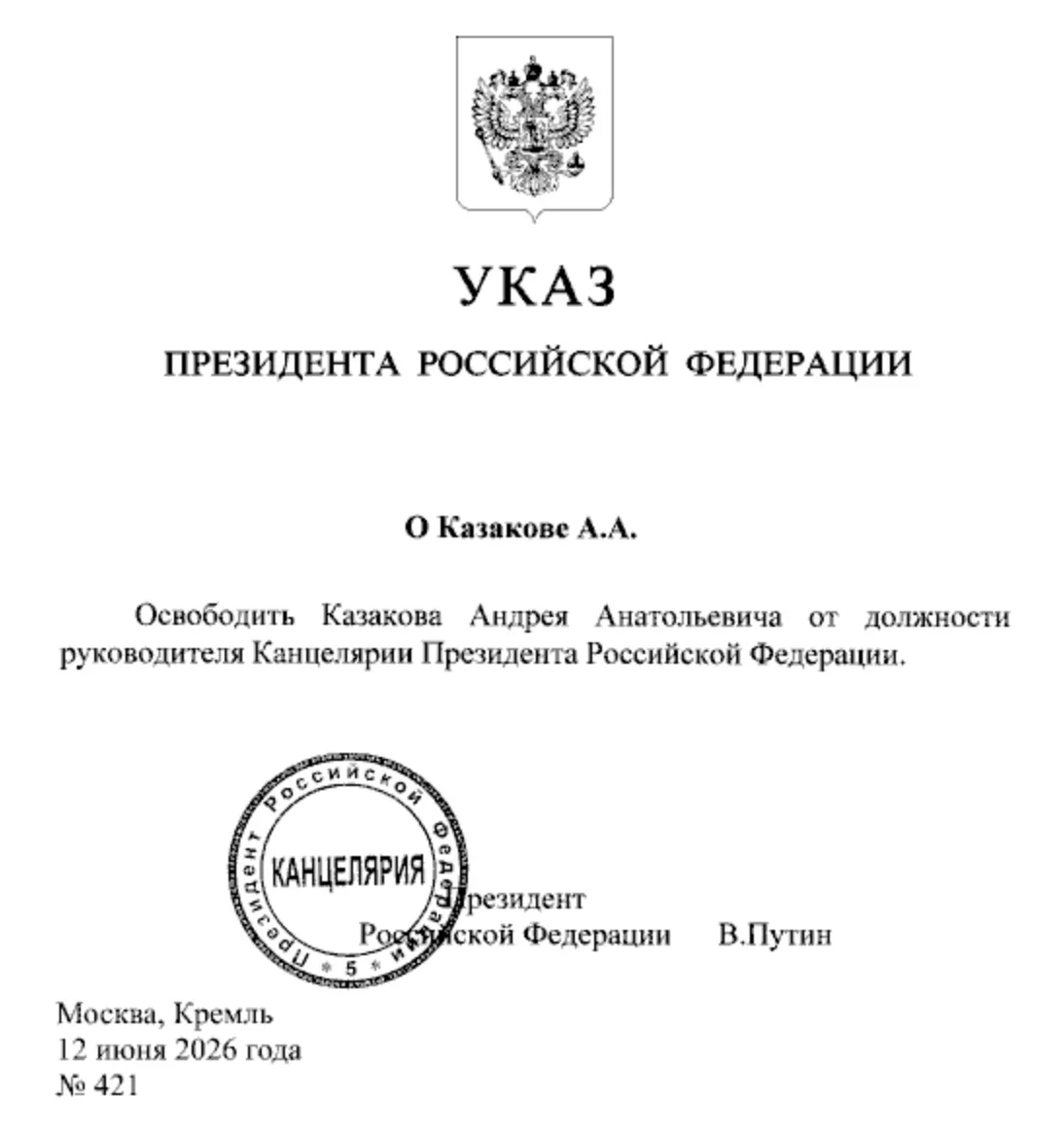 💼 Андрей Казаков освободился от должности руководителя Канцелярии Президента, на которой ему удалос