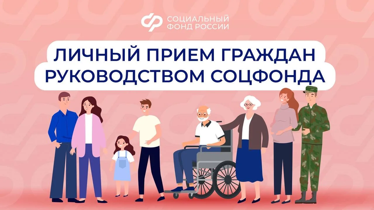 Белгородцы могут обратиться на личный прием к руководству Социального фонда России  📌 Прием проводит