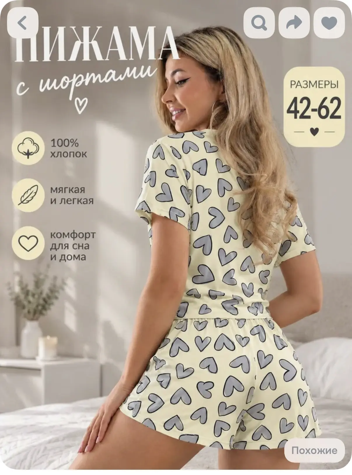 Классная пижама за 500 рублей