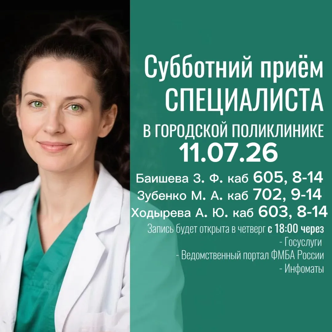 Друзья! В эту субботу, 11 июля, пройдет традиционный прием узких специалистов в городской поликлиник