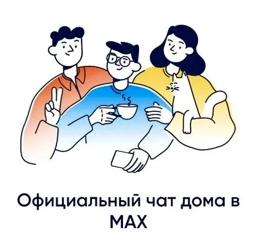 Хотим напомнить вам о возможностях которые открываются при подключении общедомового чат...
