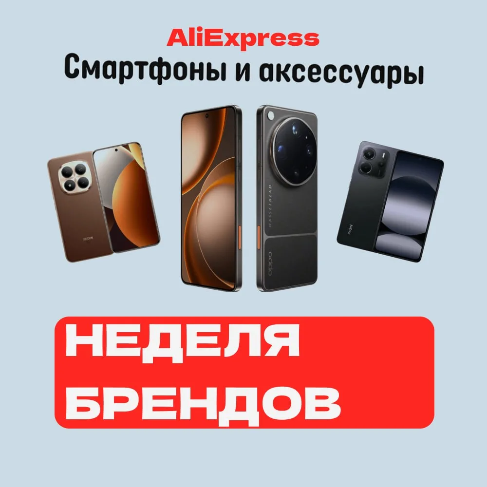 ⚡️ Фестиваль брендов!

💫 Скидки на смартфоны и аксессуары с 15 по 17 июня!

✅ Смартфон Oppo Find X9