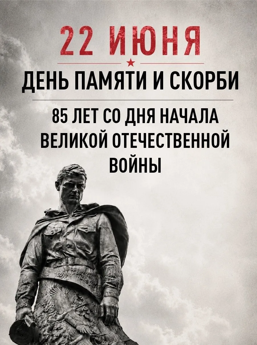 Сегодня исполняется 85 лет со дня начала Великой Отечественной войны — одной из самых т...