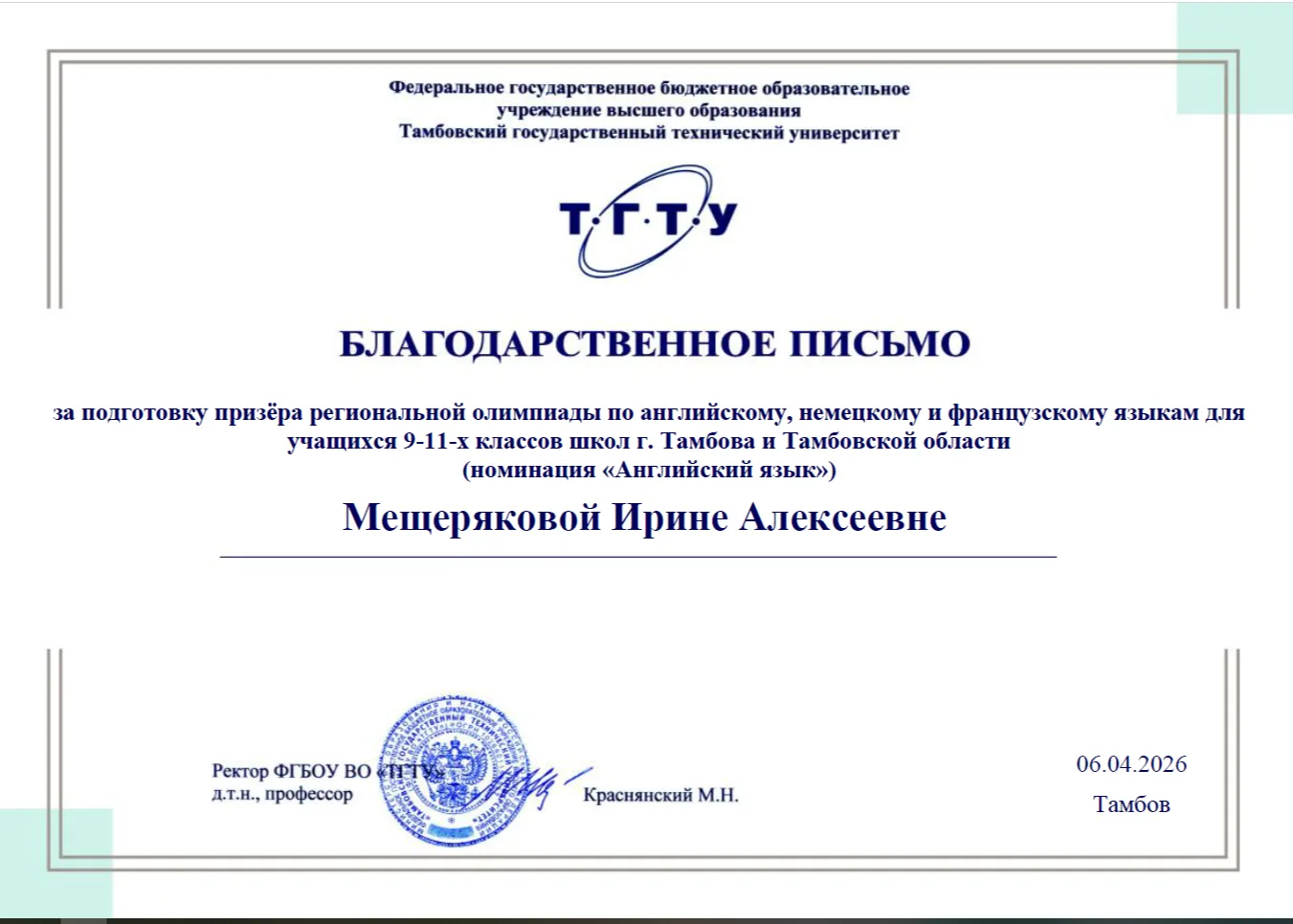 🔥Лосева Елизавета (10Б) продолжает радовать нас своими достижениями! 🏆Она стала призёром регионально