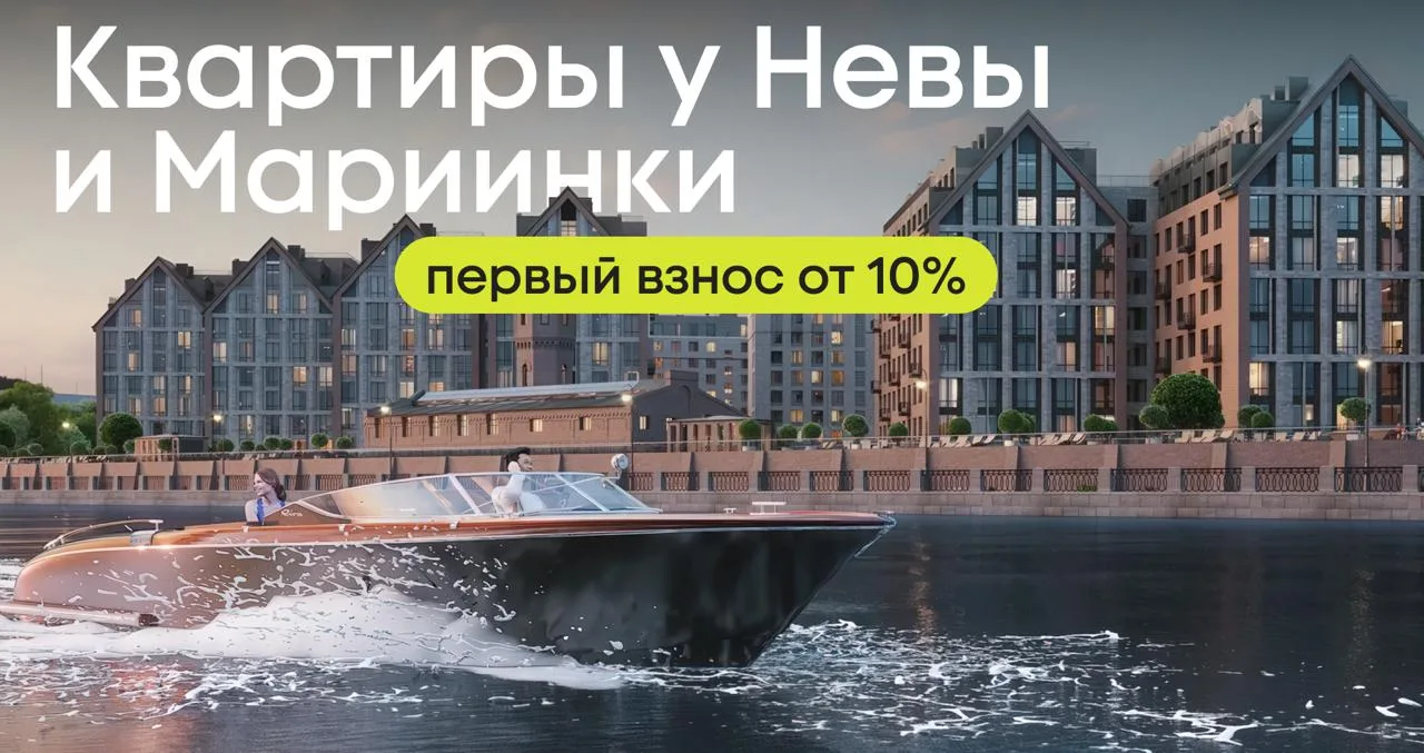 Новый старт 🤌 Квартиры у Мариинки с первым взносом от 10%

Матисов остров — это сердце историческог