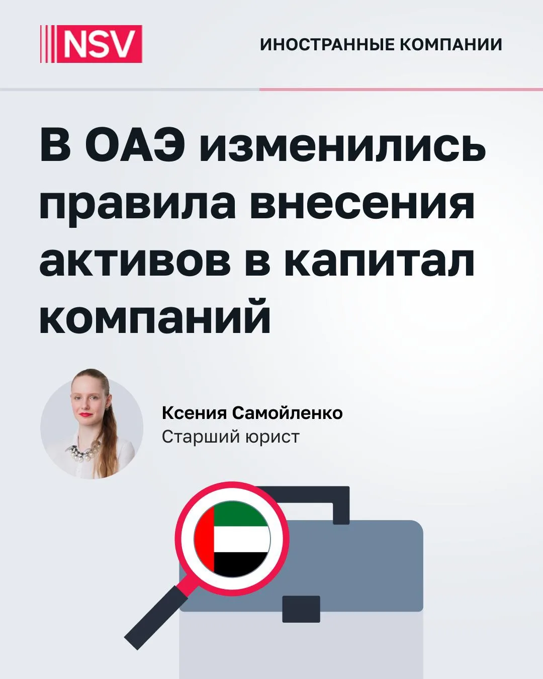 🇦🇪 В ОАЭ появился новый нормативный акт, который меняет подход к внесению в капитал к...