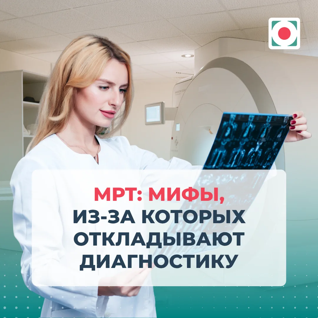 МРТ: мифы, из-за которых откладывают диагностику

«МРТ вредно», «там есть облучение», «лучше не дела