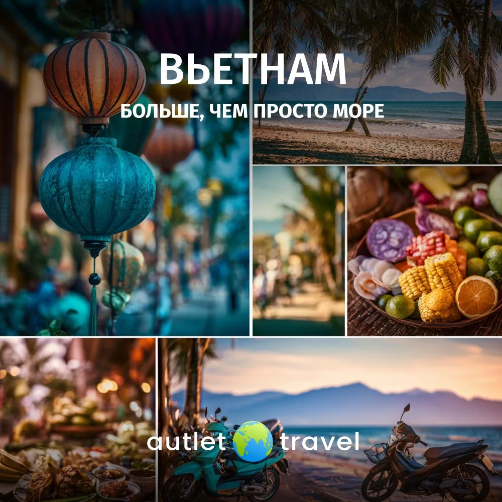✈️ Подборка туров во Вьетнам — путешествие, где море, атмосфера и впечатления идеально ...