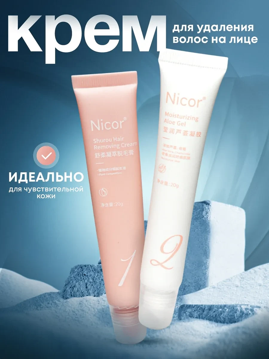 ⚡️ Крем для депиляции лица