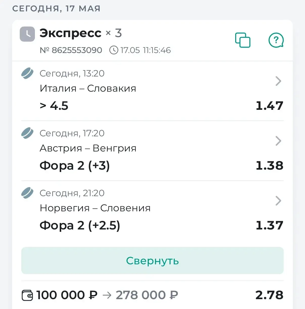 Бесплатный экспресс на ЧМ по хоккею🔥  Перестраховал все варианты очень сильно.  Итальянцы сегодня от