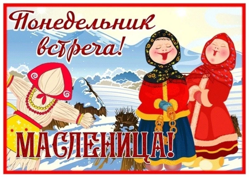 Расписание на 17.02.2026 г.  🌞 Ура! 🎉 Вот и наступила весёлая Масленица! ⭐️    ✨ В 2026 году праздни