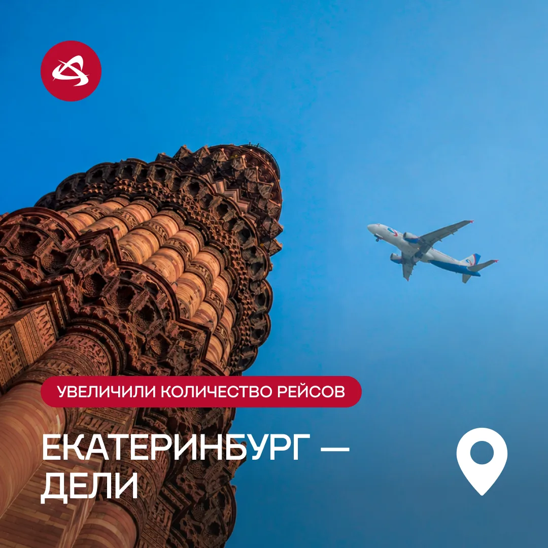 Начинаем Индийский сезон раньше: первый рейс в Дели отправится уже 25 октября!