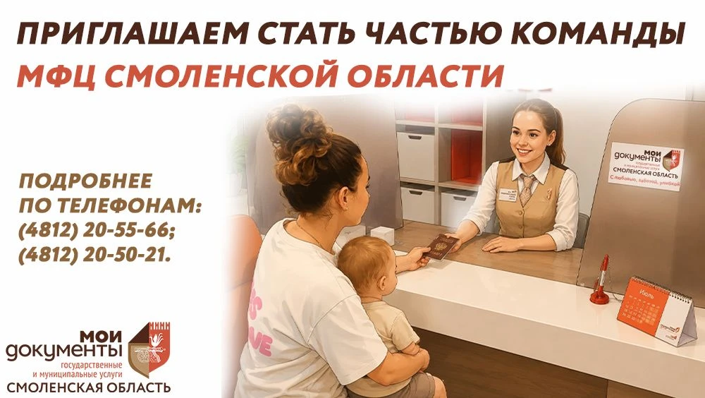 ❓Ищете работу?
 
📌Подробности и подборка вакантных должностей в МФЦ Смоленской области на сайте мфц