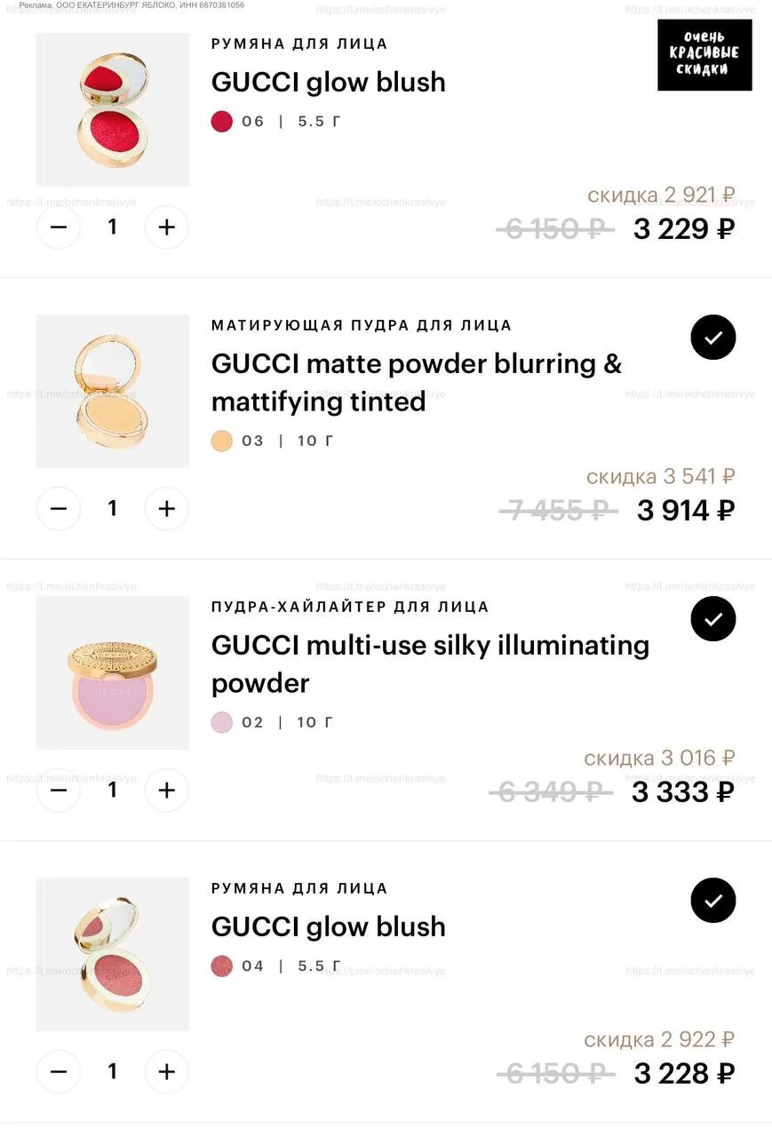 🍏 В Золотом Яблоке промокод ЧЕК стал проходить на GUCCI 🔥