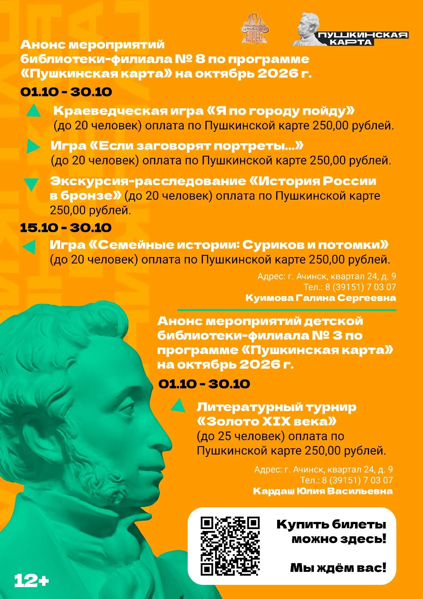 📚 Афиша мероприятий по Пушкинской карте на октябрь 2026 года