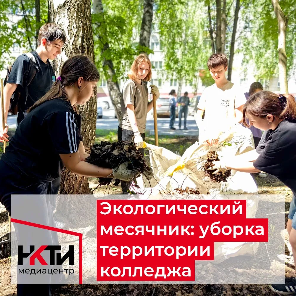 В рамках экологического весеннего месячника студенты ГАПОУ «Нижнекамский колледж трансп...