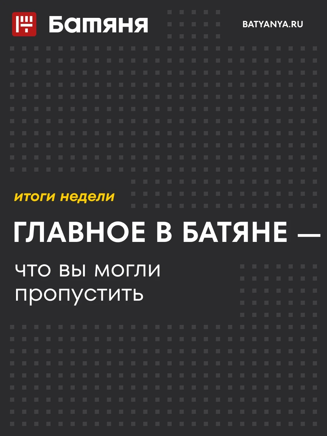 Медиа публикации