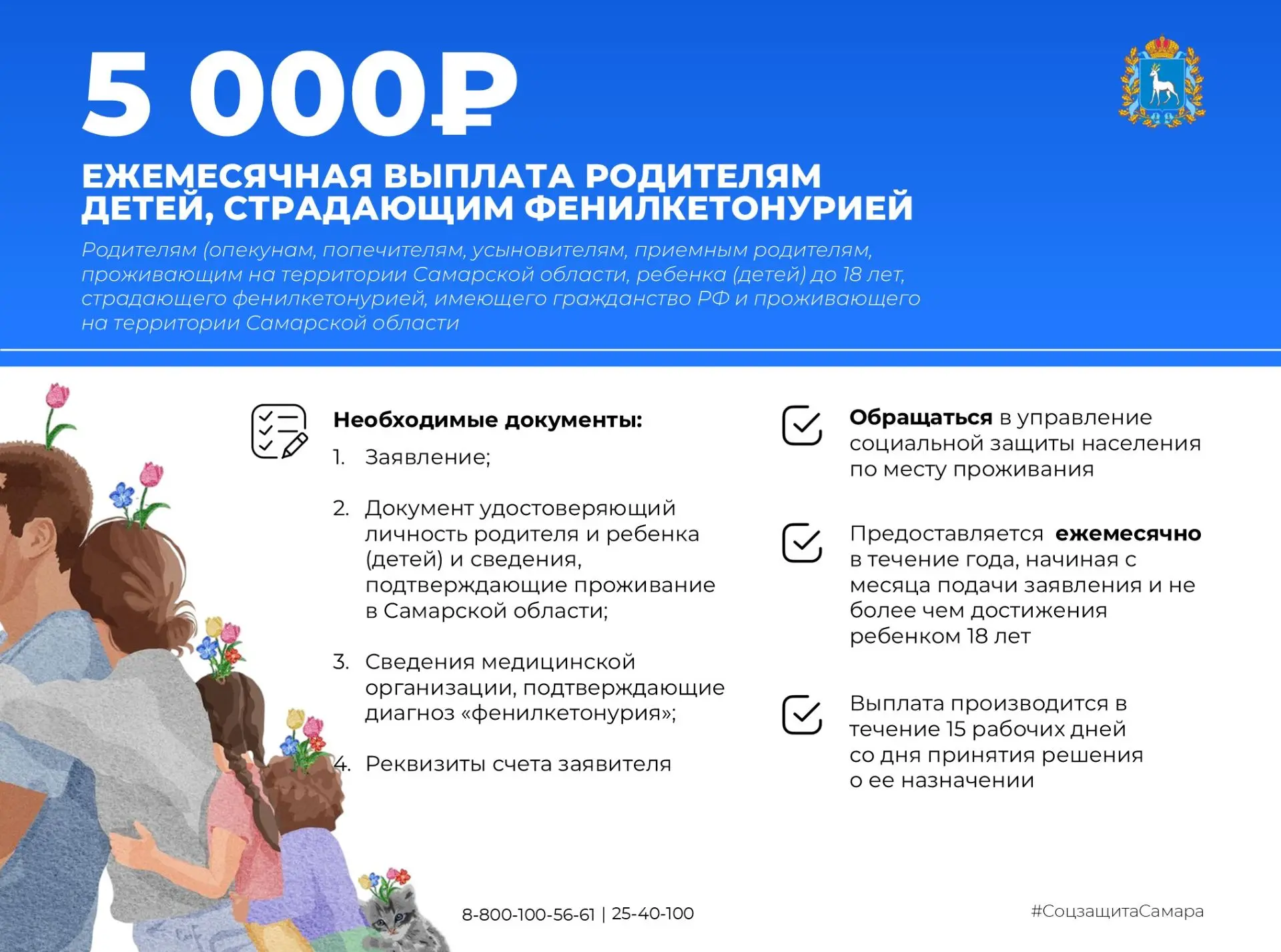 📢 Друзья,  обращаем ваше внимание!

Для семей, в которых растут дети с фенилкетонурией, действует е