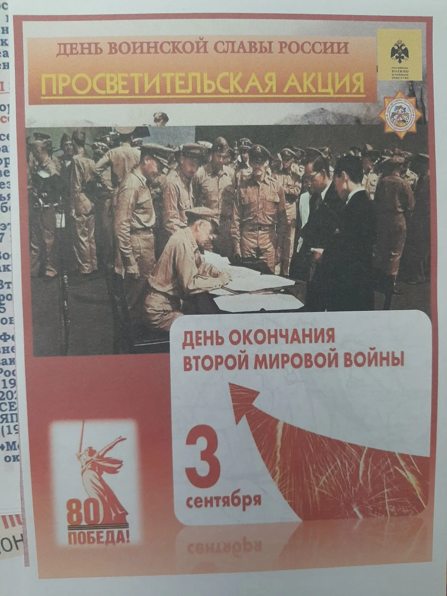 В стенах нашей школы состоялась просветительская Акция, посвященная Дню воинской славы ...