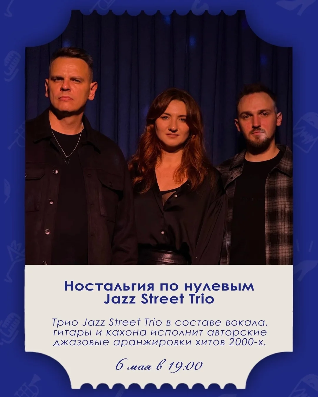 Майский джаз (и не только).