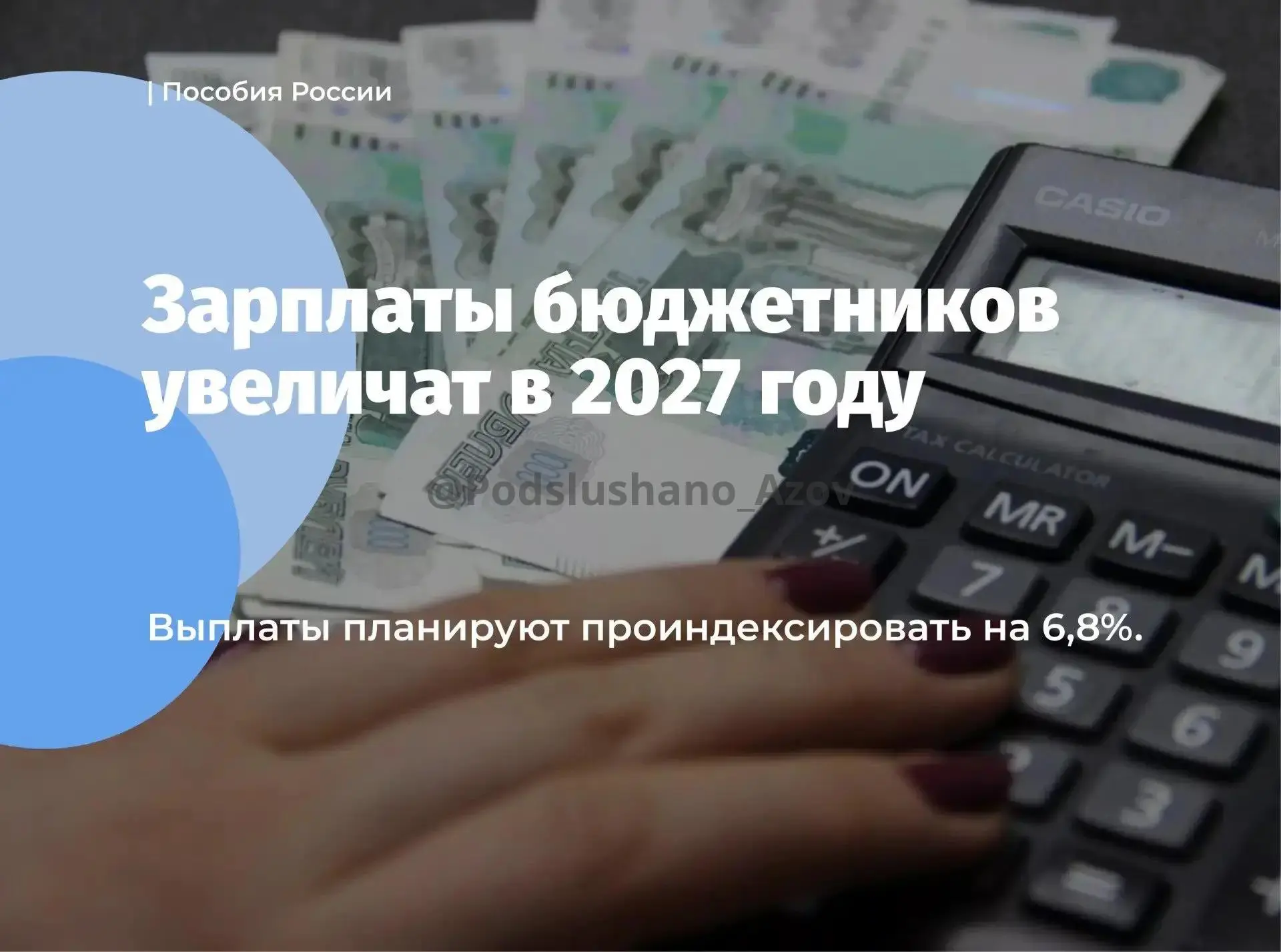 Зарплаты бюджетников увеличат в 2027 году