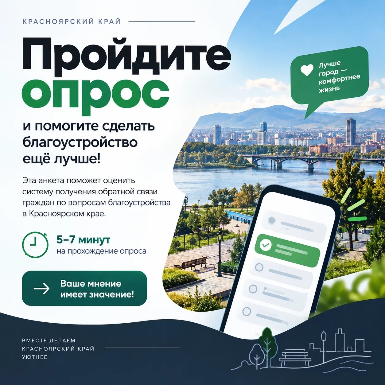 мкр.Белые Росы | Пашенный | Красноярск🏡