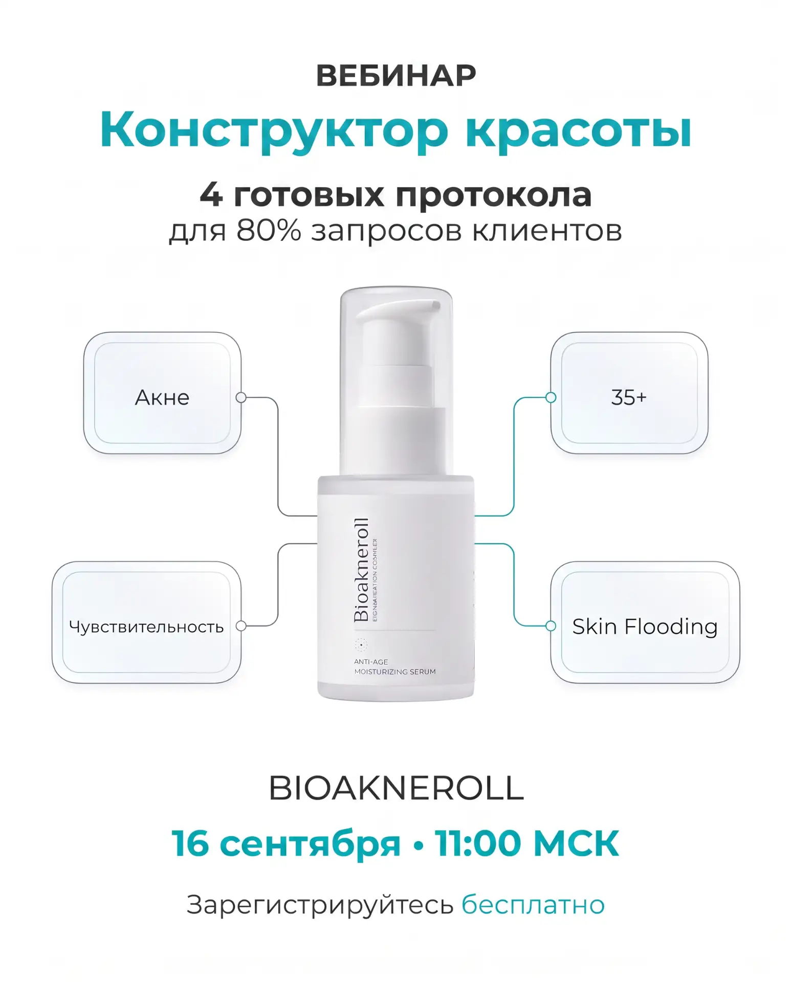 16 сентября в 11:00 мск
