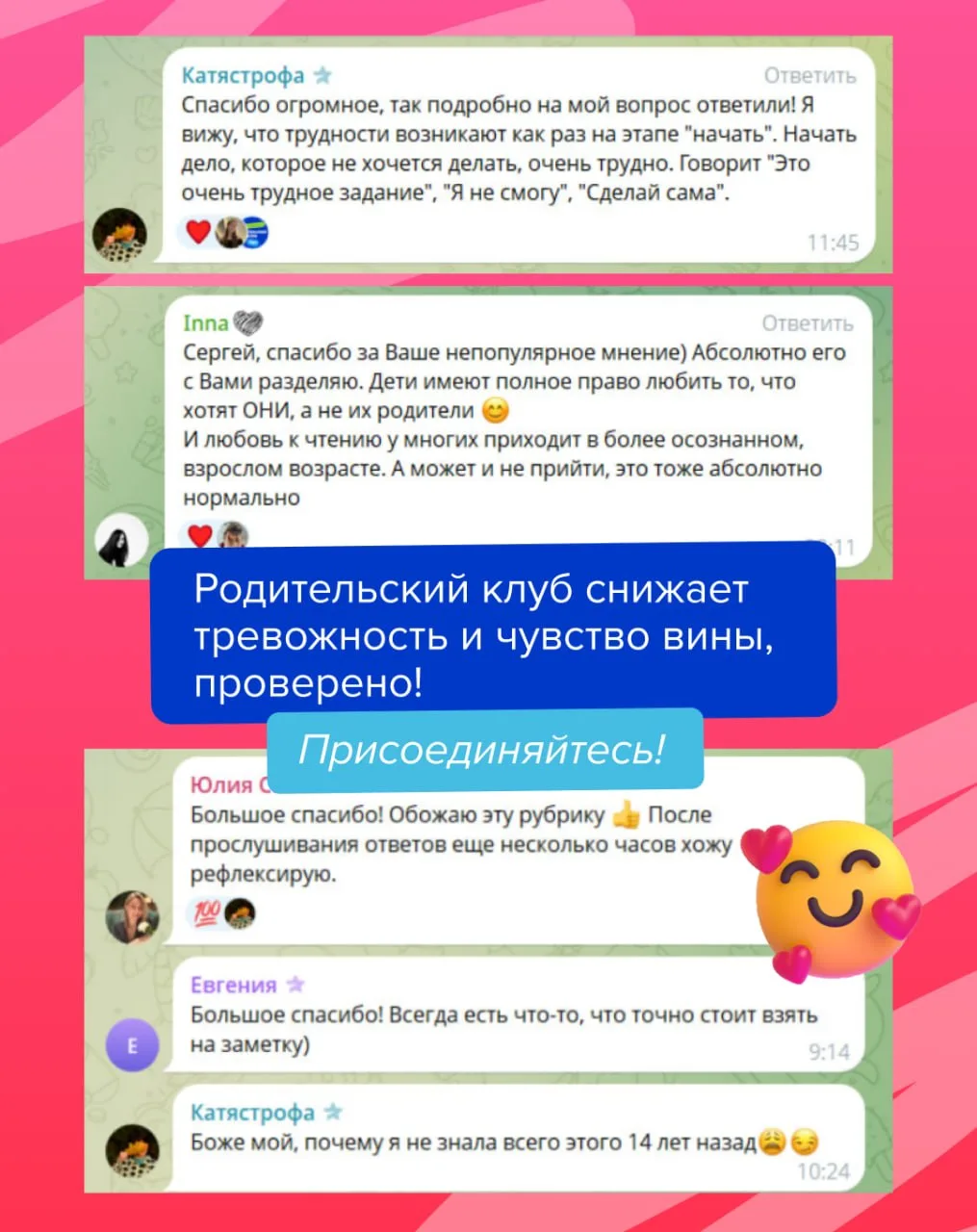 Друзья, напоминаем, что у нас есть закрытый Родительский клуб 😍 И, судя по отзывам, там хорошо 😊

