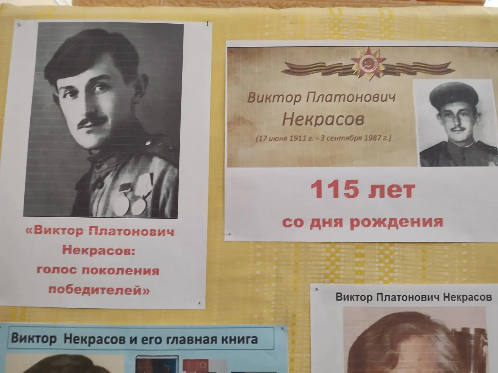 16 июня в библиотеке посёлка Нейво-Рудянка открылась выставка к 115- летнему юбилею со дня рождения 
