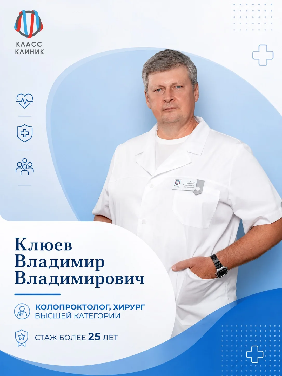 Клюев Владимир Владимирович ⤵️