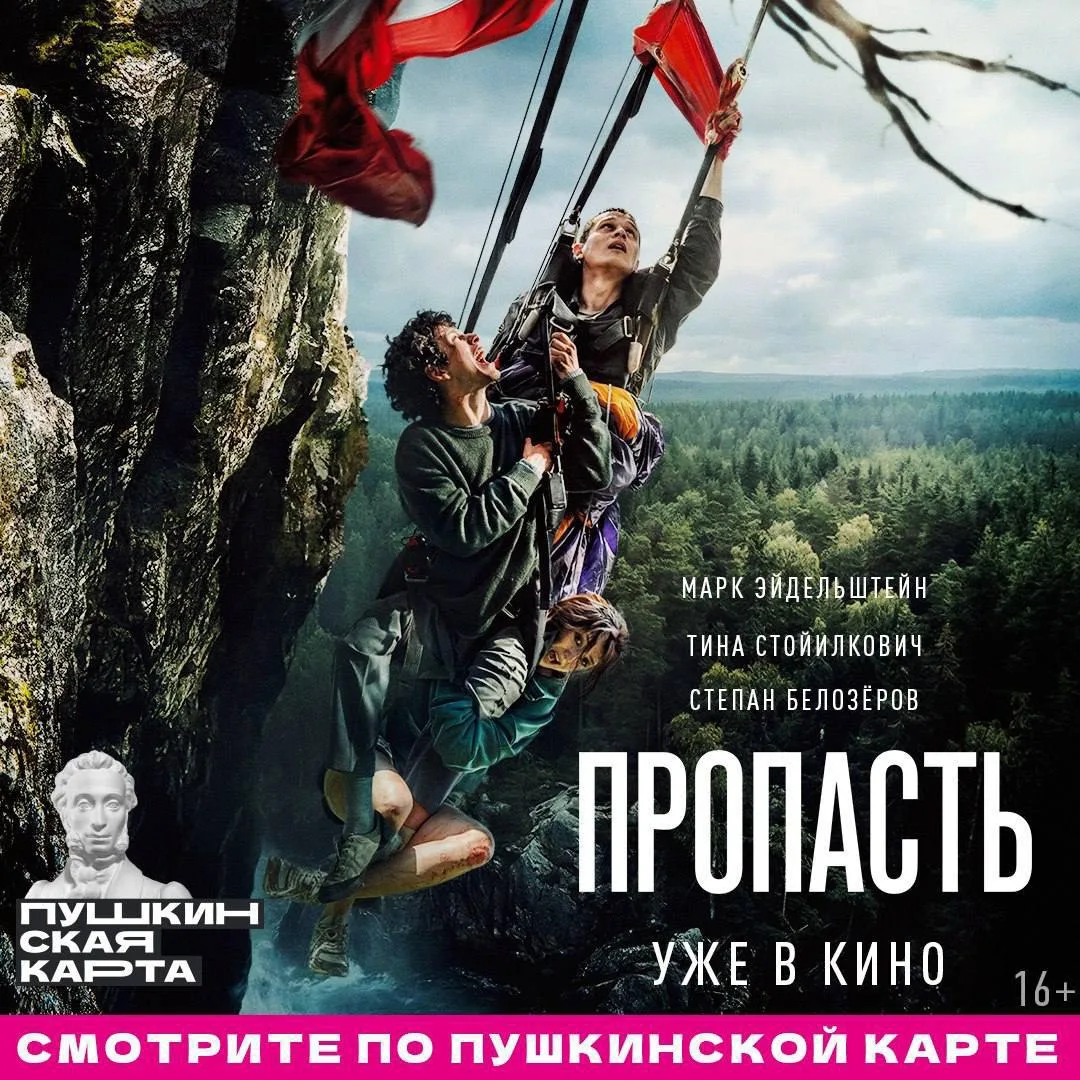 Вот подборка фильмов на эту неделю (с 4 по 10 июня), которые можно посмотреть по Пушкин...