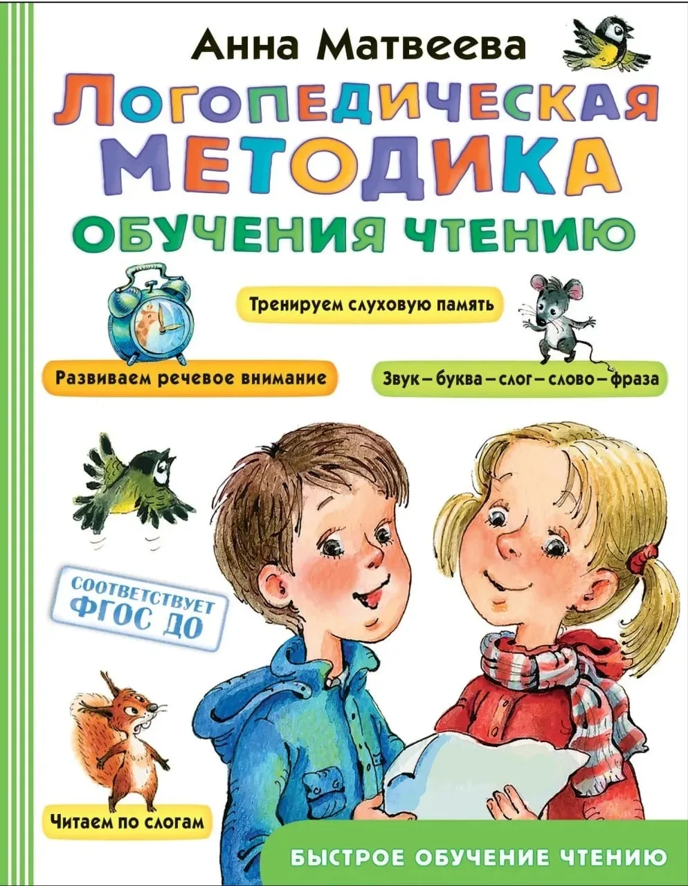 Логопедическая методика обучения чтению 📚

Это пособие бесплатно для скачивания нашли тут 
👇👇
Зде