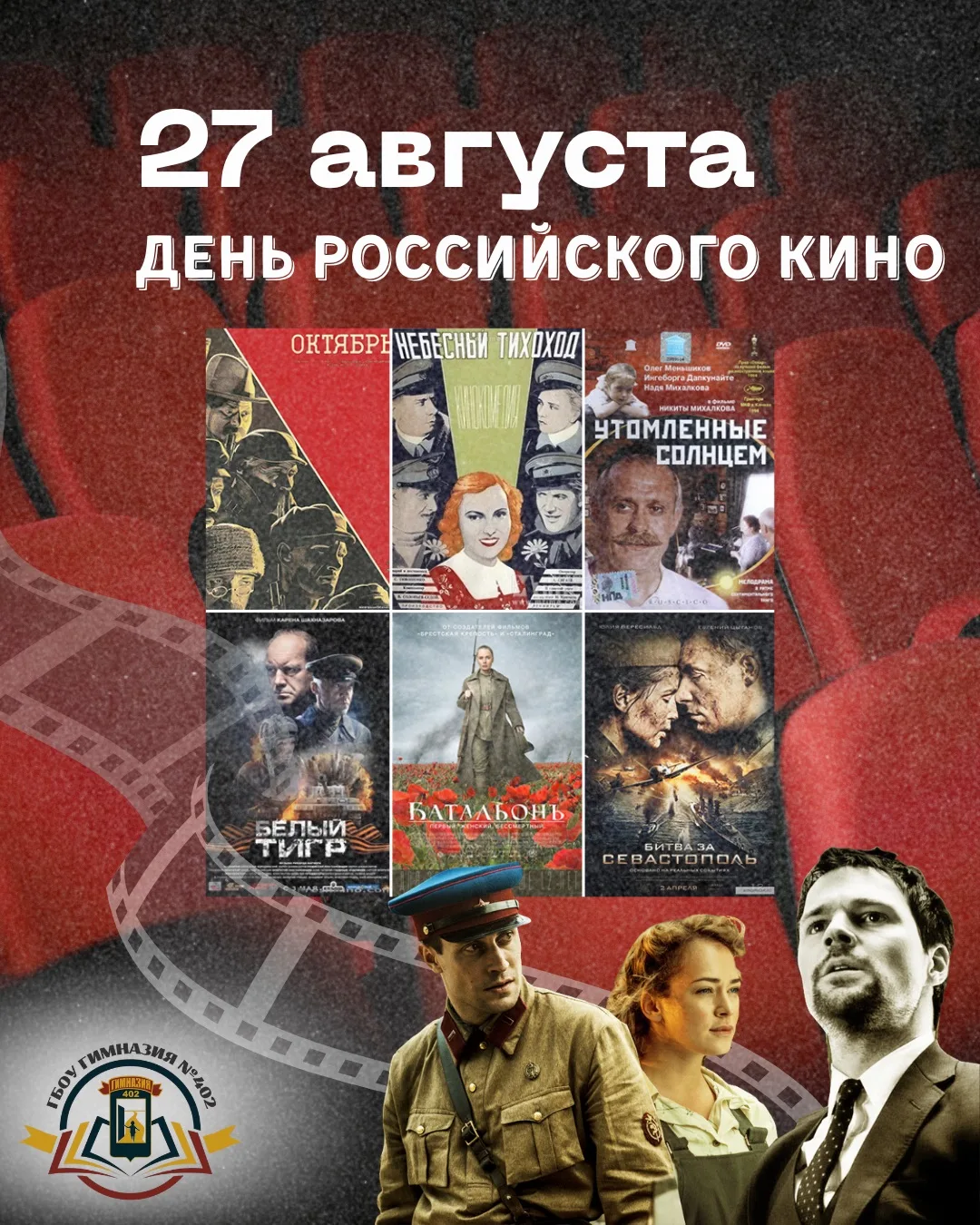 ВИКТОРИНА КО ДНЮ РОССИЙСКОГО КИНО